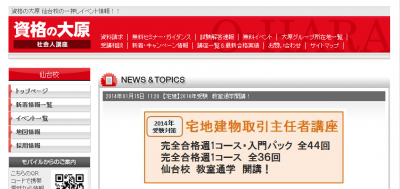 宅地取引主任者資格講座
