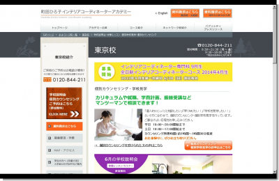 インテリアコーディネーター