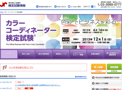 カラーコーディネーター検定試験