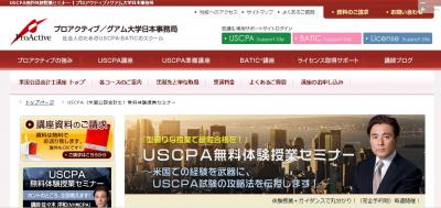 米国公認会計士