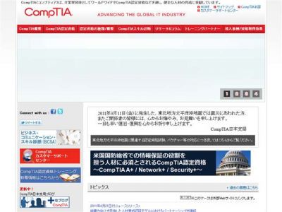 CompTIA認定資格