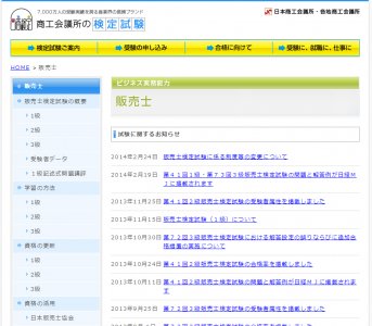 販売士検定試験制度変更