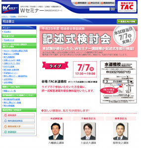 司法書士