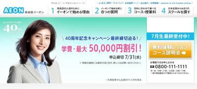 イーオン
