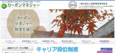 カーボンマネジャー