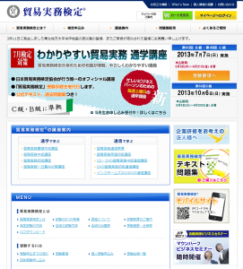貿易実務