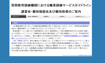 民間教育訓練機関における職業訓練サービスガイドライン