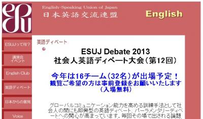 社会人英語ディベート大会