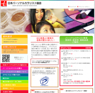 日本パーソナルカラリスト協会キャリアアップセミナー