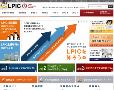 LPICレベル1技術解説無料セミナー