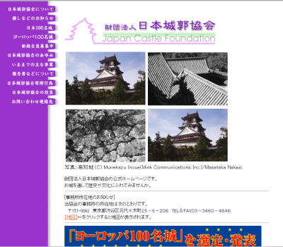 日本城郭検定