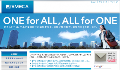 中小企業診断士