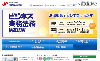 ビジネス実務法務試験