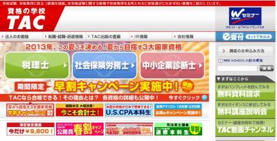 公務員受験