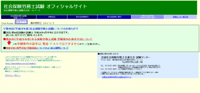 平成26年度社会保険労務士試験