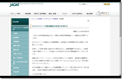 DTPエキスパート