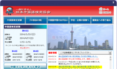 中国語検定