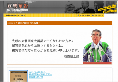 石原慎太郎都知事