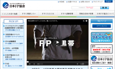 AFP再認定試験