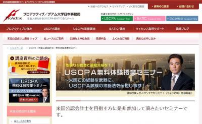 USCPA（米国公認会計士）