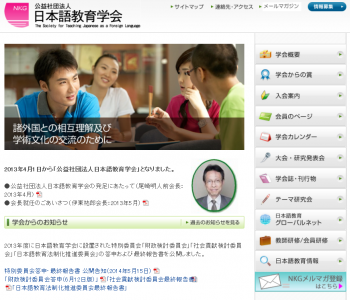 中国語話者のための日本語教育研究会
