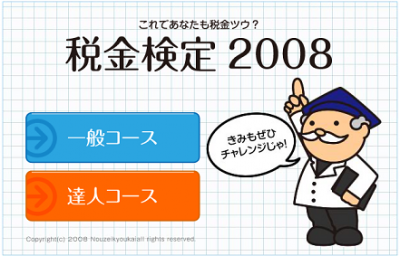 検定