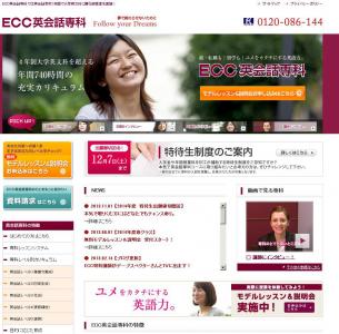 ECC外語学院