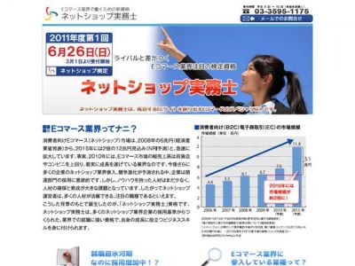 ネットショップ実務検定